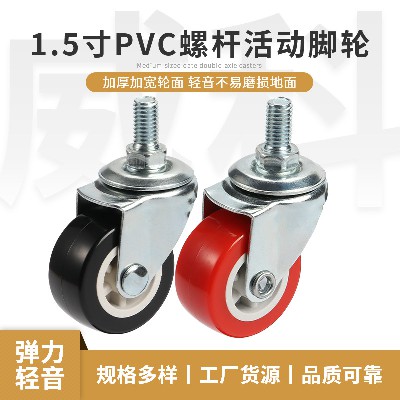 廠家直供 1.5寸紅色PVC通花螺桿萬向輪 家具/掛衣架堅(jiān)固腳輪