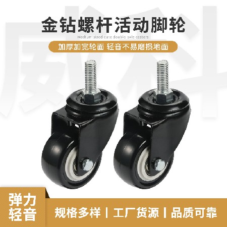 廠家直供1.5寸金鉆螺桿活動(dòng)推車萬(wàn)向輪重型腳輪家具輪家具腳輪